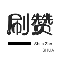 小红书24小时自助业务